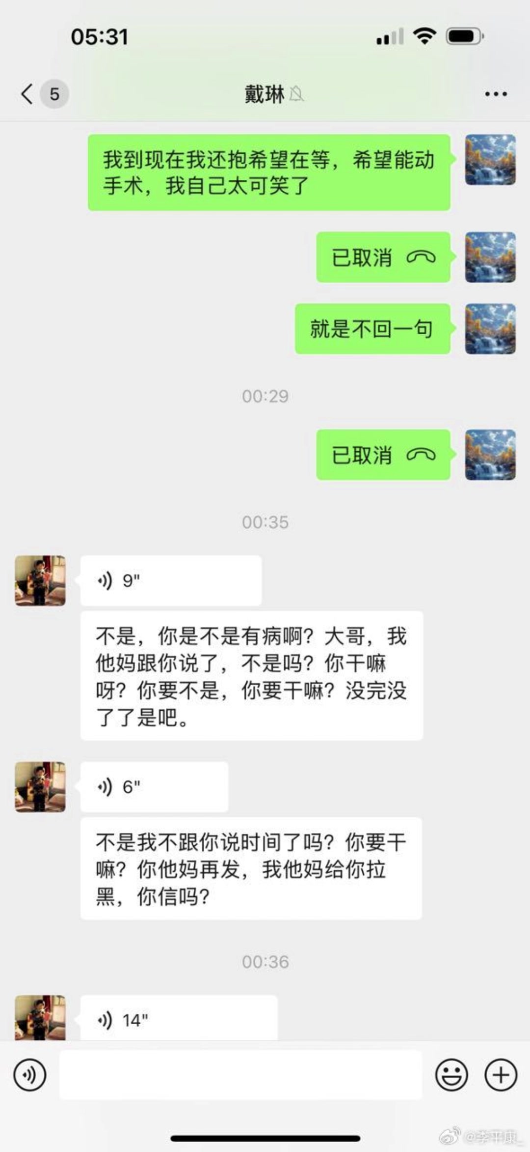 曝光博主球迷找我時原話是被逼的想自殺表示是因為被戴琳騙錢