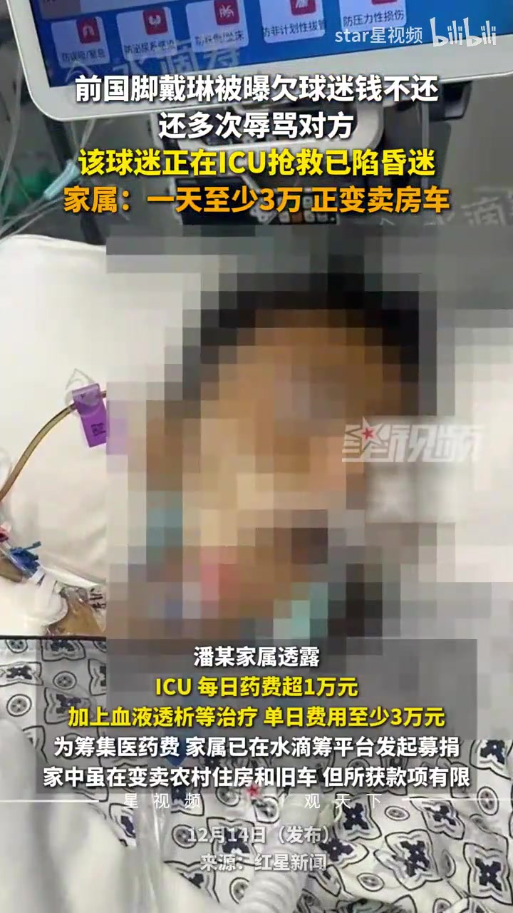 前國腳戴琳被曝欠球迷錢不還還多次辱罵對方