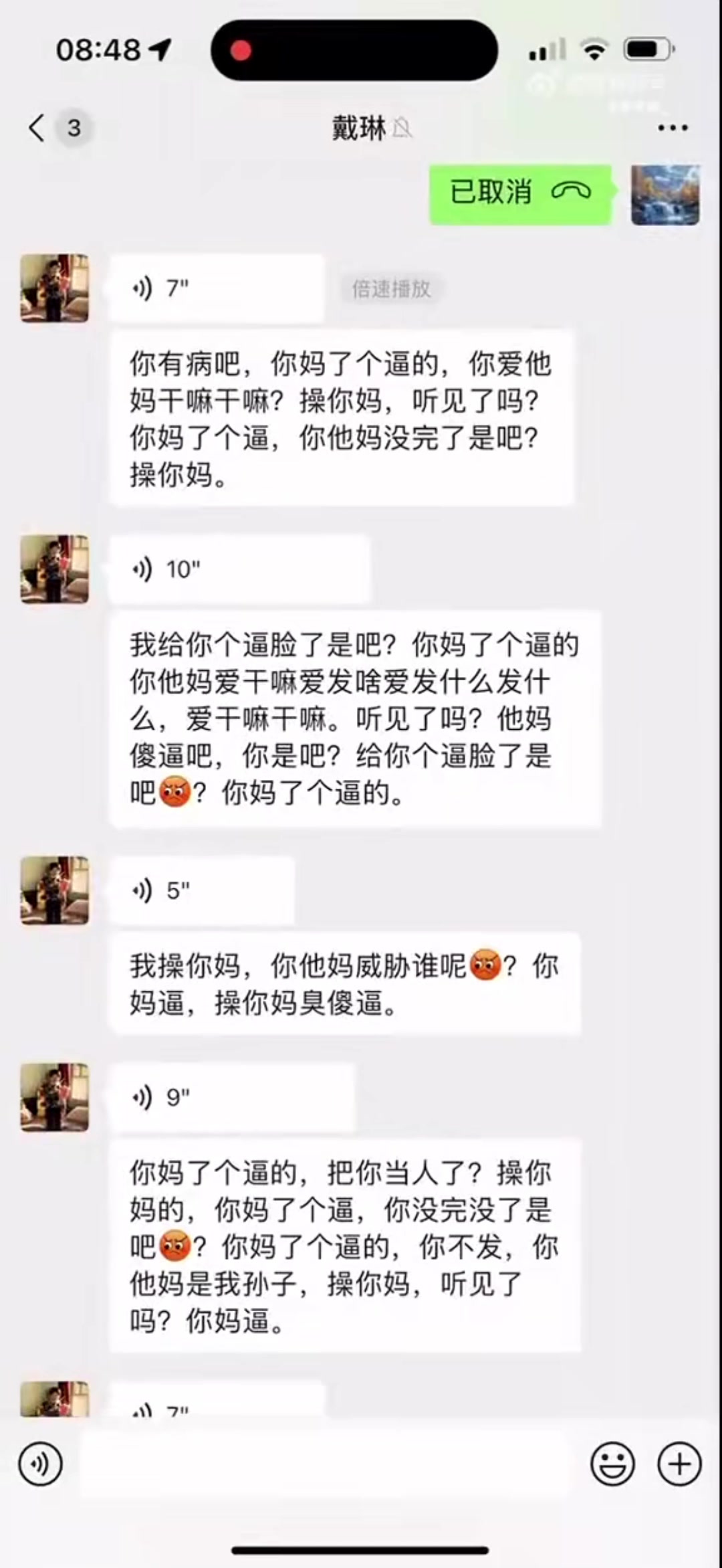 球迷去世前催前國腳戴琳還錢戴琳語音瘋狂爆粗CNM