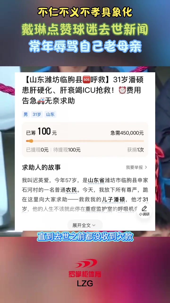 真假博主前國腳戴琳點贊球迷去世新聞還辱罵自己母親