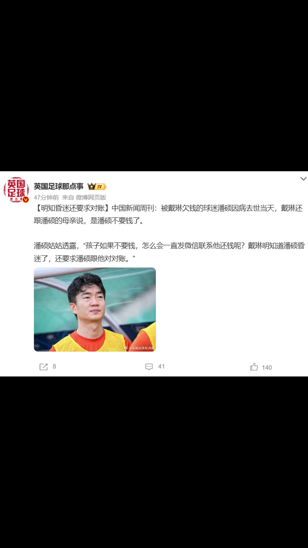 中國新聞周刊戴琳跟潘碩的母親說是潘碩不要錢了