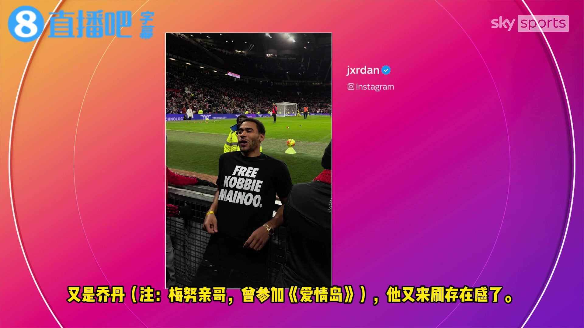 曼聯(lián)球迷KG怒批梅努親哥把愛情島套路帶到曼聯(lián)