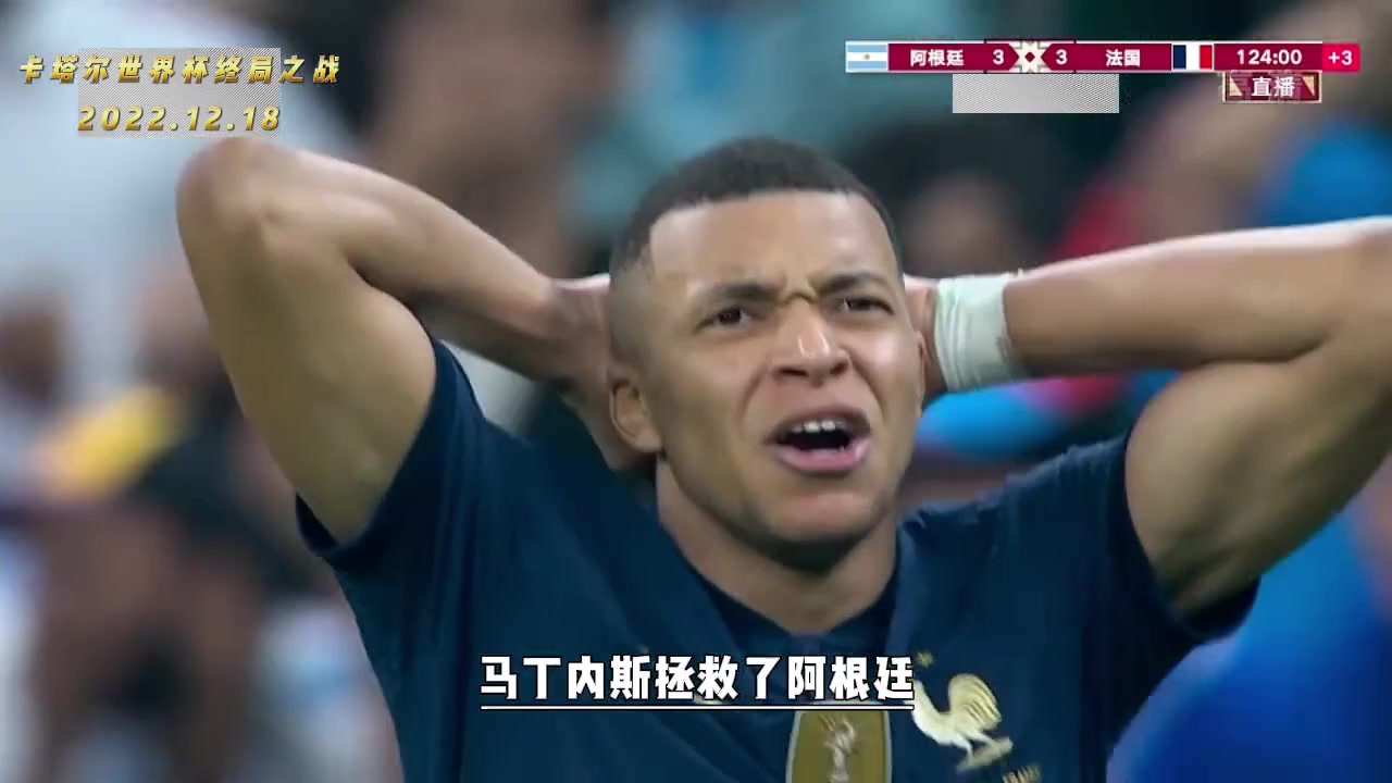 當(dāng)年大馬丁神勇表現(xiàn)賀煒直呼相信整個阿根廷心臟為之停跳