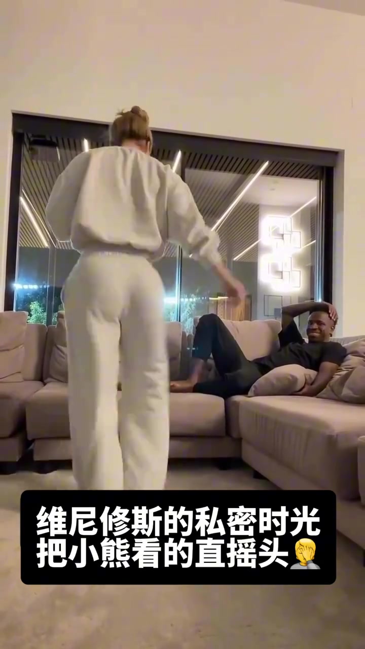 女友在面前跳扭臀舞維尼修斯看得直搖頭